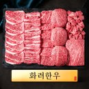 모여 | 추석 소고기 선물 세트 후기 | 온가족 모여 먹은 마장동 한우