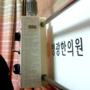 명광한의원 이미지