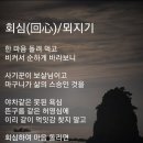 보이차 투자사기 로맨스 스캠범으로 내게 오신 관세음보살＜회심(回心轉意)＞ 이미지