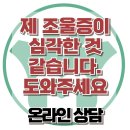 [온라인상담: 제 조울증이 심각한 것 같습니다. 도와주세요] 한국아동청소년심리상담센터 이미지