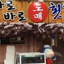 바로바로도매횟집 이미지