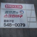 스트라이크존용화구장 이미지