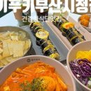 헬키푸키 부산시청점 네이버블로그
