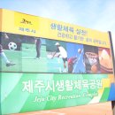 제주생활체육공원 이미지