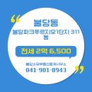 불당파크푸르지오1단지 이미지