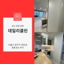 관천로 | 서울 관악구 원룸청소 후기