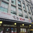 육장갈비 대전삼성점