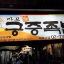 마포족발 이미지