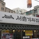 서촌주차장 이미지