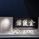 김천시립박물관 전시실 | 김천시립박물관, 상설전시실 ‘조선시대 관아와 객사’ 코너 부분 개편