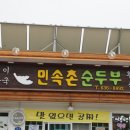 순두부맛집