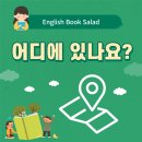 잉글리시북샐러드 이미지