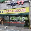 흥부네밥집 - 세종특별자치시 | 흥부네밥집