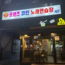 프렌즈 노래연습장 이미지