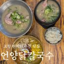 언양셀프 | 포항 터미널 맛집 언양닭칼국수 솔직후기
