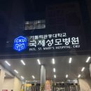 가톨릭관동대학교 국제성모병원 | 슬기로운 병원생활 가톨릭관동대학교 국제성모병원 입원 준비물, 환자식, 미사 시간