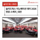 메디컬웍스(medical works) | SOLIDWORKS 이노베이션 데이 2026 현장 스케치 - 대전편