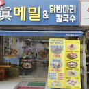 참진메밀