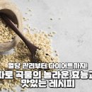 파로 곡물 밥 쌀 효능 먹는법 부작용 정리 이미지