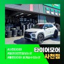타이어스페셜 | 삼천포타이어 교체 고민? 사천 타이어 모어에서 콘티넨탈로 해결!