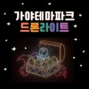 드론가야