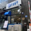 [원주/무실동]: 덮밥&amp;파스타 전문점 오올블루 솔직후기