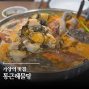 모두다간판클린스카이산업 | 가양역 맛집 해물탕 맛집 후기 통큰해물탕 | 13주년 기념 감사 이벤트 중