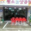 황소곱창돌구이 이미지