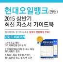 [신청자전원증정]2015 상반기 현대오일뱅크(인턴) 최신 자소서 가이드북 신청방법!(~5/25) 이미지