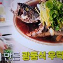 편스토랑 손태진 광동식생선찜 우럭찜 싱가포르식 새우국수 이미지