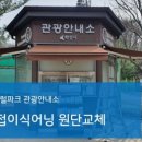 동탄센트럴파크 관광안내소 이미지