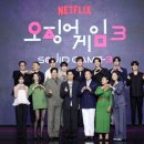 오징어게임 이미지