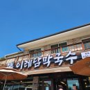 강원도 원주 단계동 허영만의 백반기행 맛집 이레담막국수 흑돼지수육 고기국수 내돈내산 후기