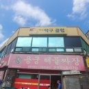 학성탁구클럽