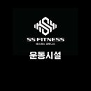 에스에스피트니스 이미지