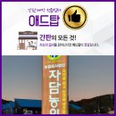 애드탑 이미지