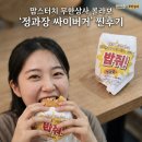 맘스터치 무한상사 정과장 싸이버거 내돈내산 후기 박차장 버거 맛 비교