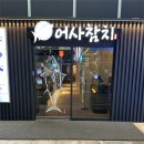 참좋은참치 이미지