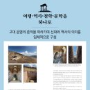 역사책 다시 읽기 | 그리스 여행 전에 읽기 좋은 책, 신화가 머문 자리 후기 유럽여행