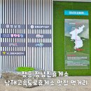 장흥 정남진휴게소 이미지