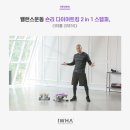 2021-03-0188 | 밸런스운동 숀리 다이어트킹 2 in 1 스텝퍼, 리뷰를 리뷰하다