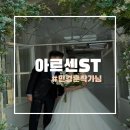 💎W25아르센스튜디오 민경훈작가님 솔직후기 (스튜디오,루프탑,동호대교)