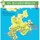 제357차 진도 남망산 산행 및 시산제 이미지