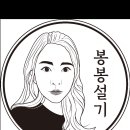 봉봉설기 이미지