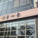 동탄 나루상가 | 1동탄맛집 손의손 1동탄나루마을점 진짜 후기🔥