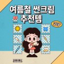솔고헬스케어 무거점 | 오리역 필라테스/ 여름 필수템 선크림, 무기자차 vs 유기자차 비교 /추천템 리뷰