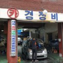 성신카센타 - 강동구 천호옛8길 4 | 성신카센타