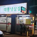 대풍냉동