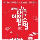 대구데이 페스티벌 이미지