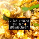 원조산호곰장어 | 대구곰장어맛집 이월드맛집 원조산호아나고곰장어, 불향 터지는 돌판구이의 정석
